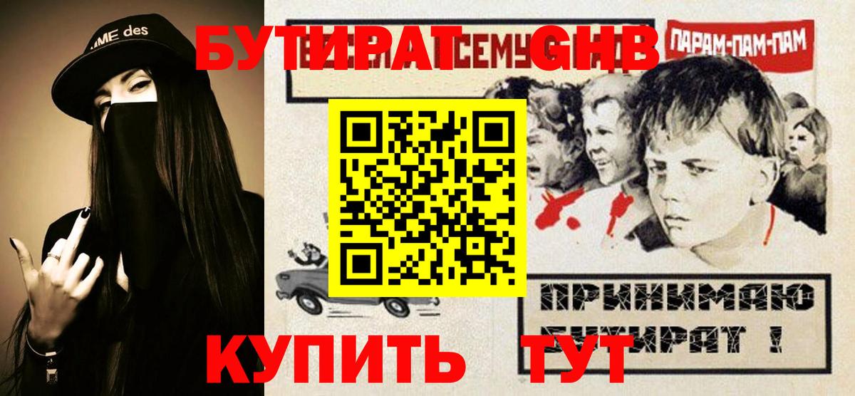 Бутират бутандиол Сызрань
