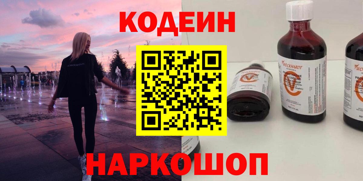 Codein Purple Drank  Кодеин Purple Drank  Сызрань  Вход с VPN 